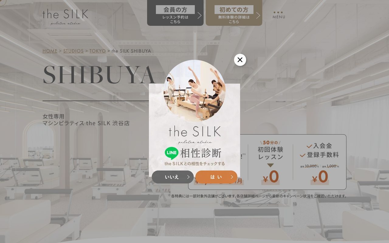 the SILK 渋谷店公式サイトのトップページ
