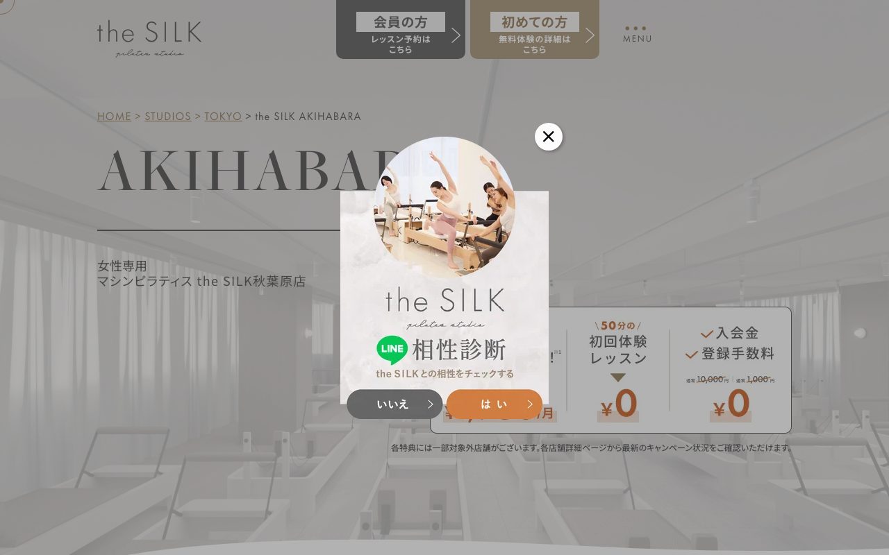 the SILK 秋葉原店公式サイトのトップページ