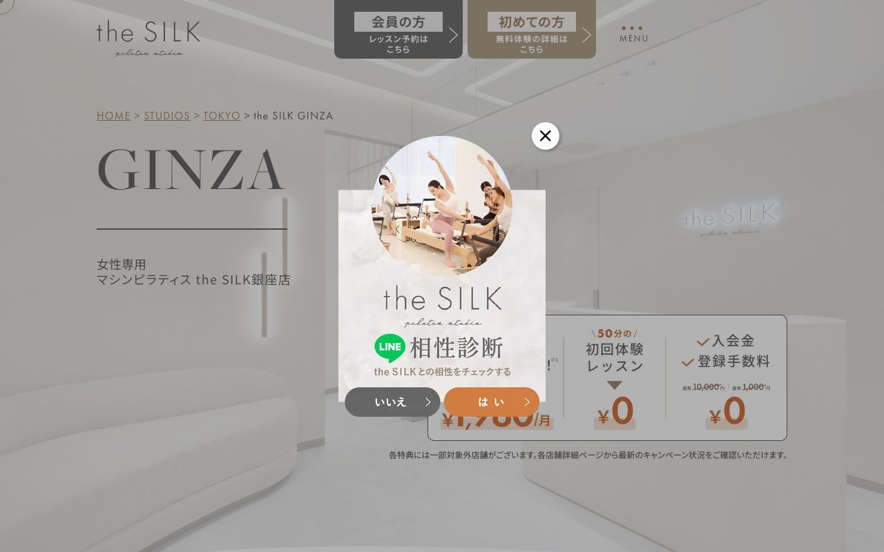 the SILK 銀座店公式サイトのトップページ