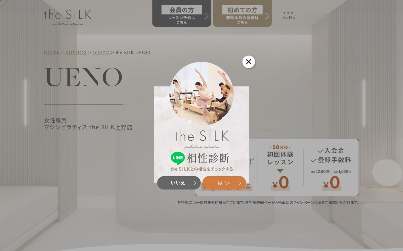 the SILK 上野店公式サイトのトップページ