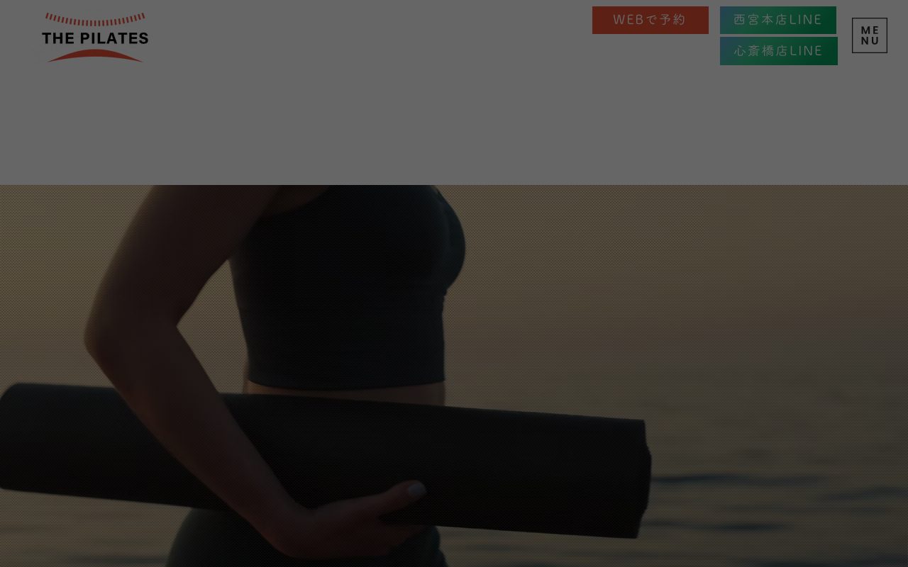 THE PILATES 西宮北口店公式サイトのトップページ