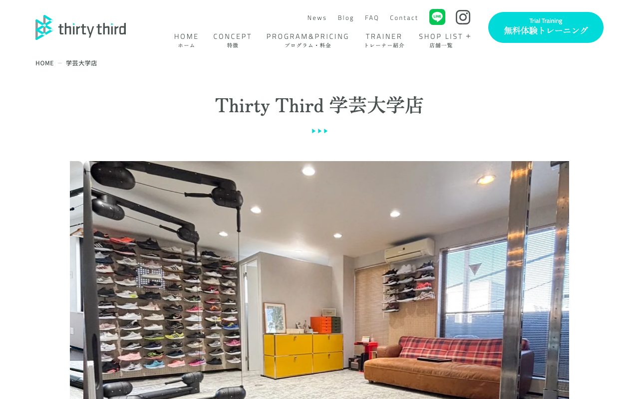 thirty third学芸大学店公式サイトのトップページ