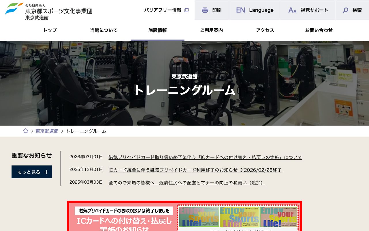 東京武道館トレーニングルーム公式サイトのトップページ