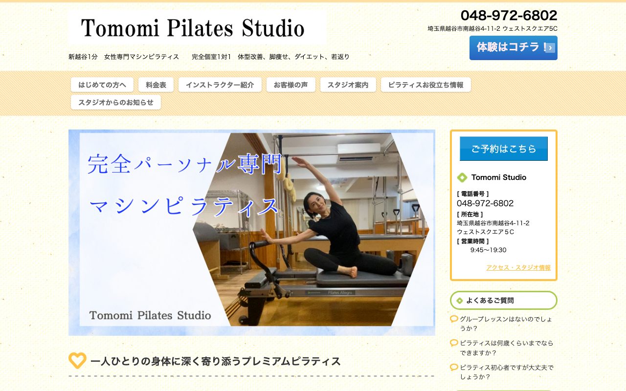 Tomomi Pilates Studio公式サイトのトップページ