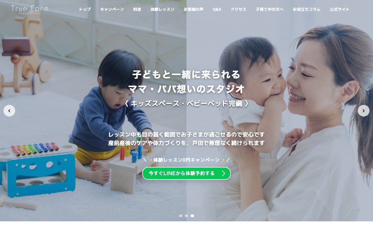 TRUE FORM PILATES 戸田スタジオ公式サイトのトップページ