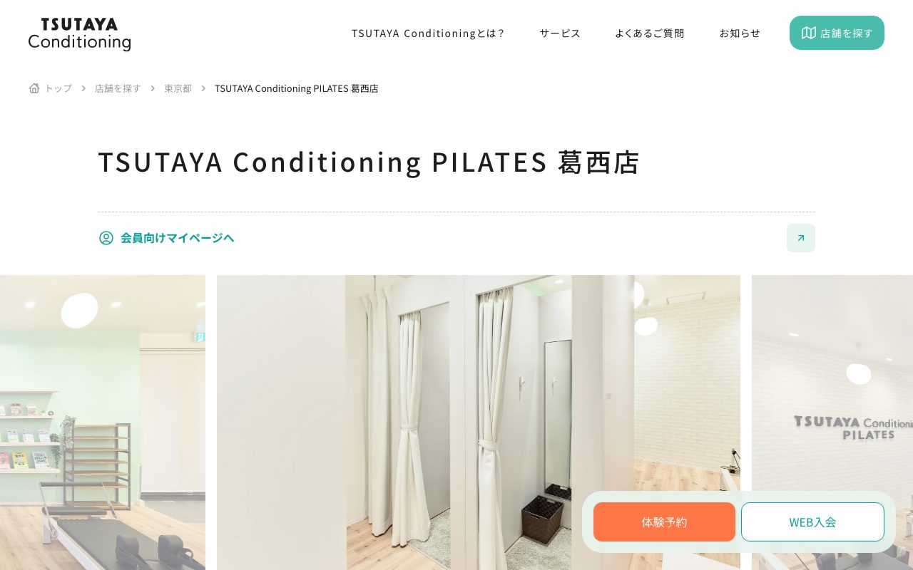 TSUTAYA Conditioning PILATES 葛西店公式サイトのトップページ