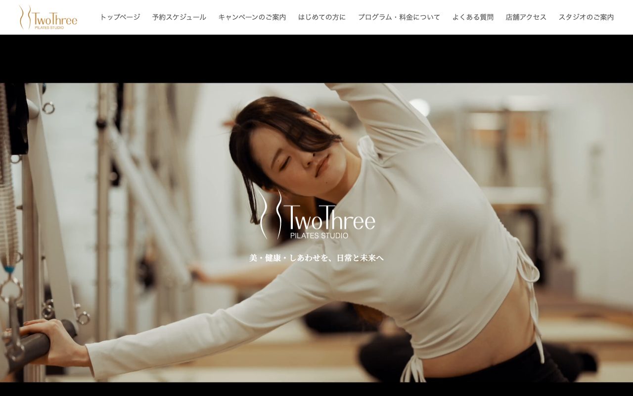Two Three公式サイトのトップページ