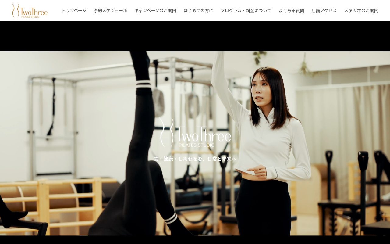 Two Three ピラティススタジオ芦屋公式サイトのトップページ