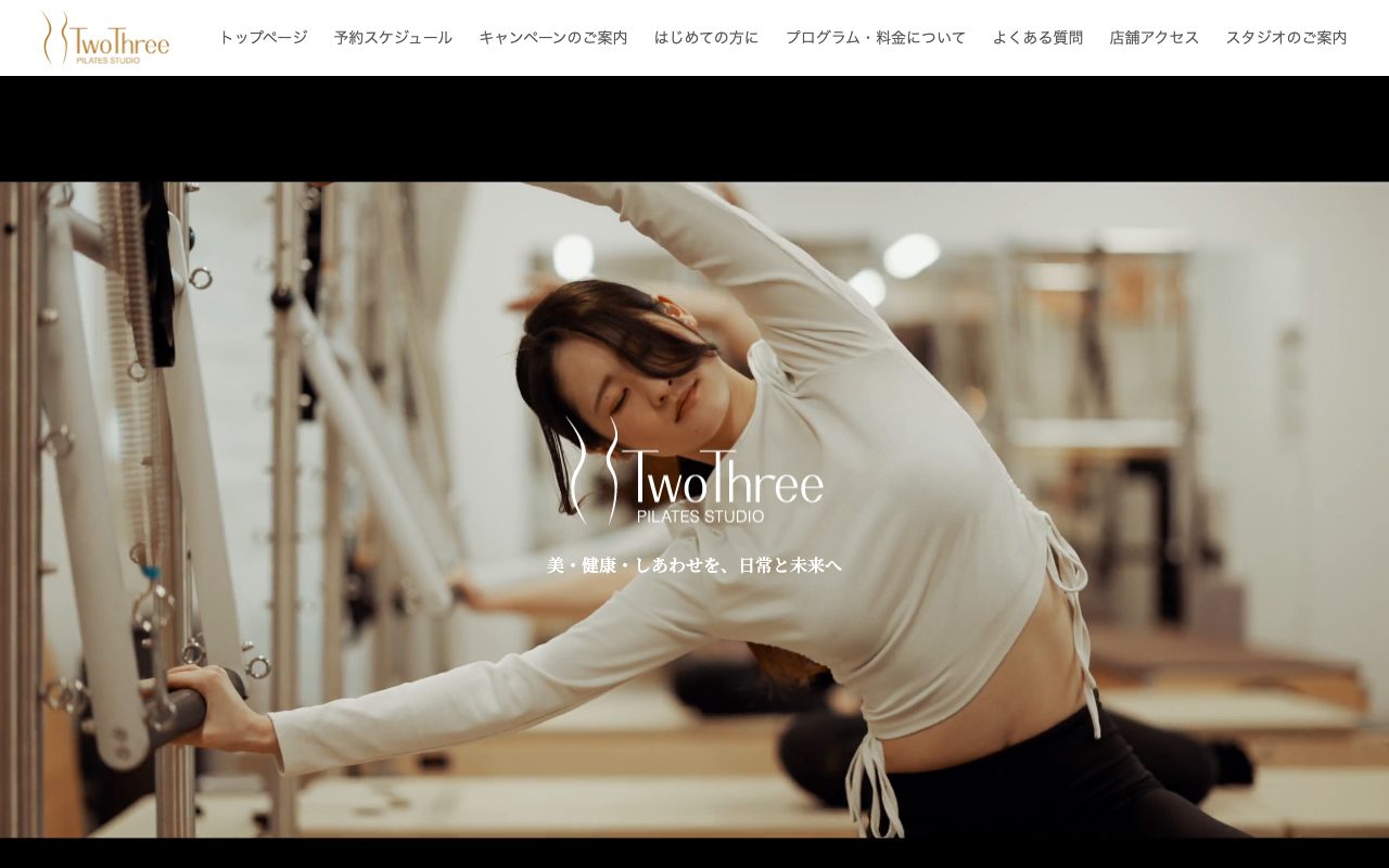 Two Three公式サイトのトップページ