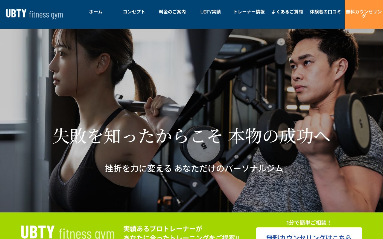 UBTY フィットネス 大森店公式サイトのトップページ