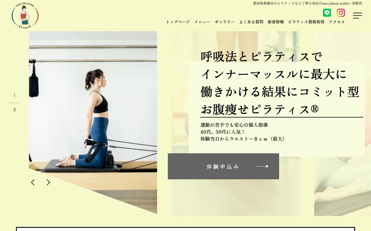 uca pilates studio公式サイトのトップページ