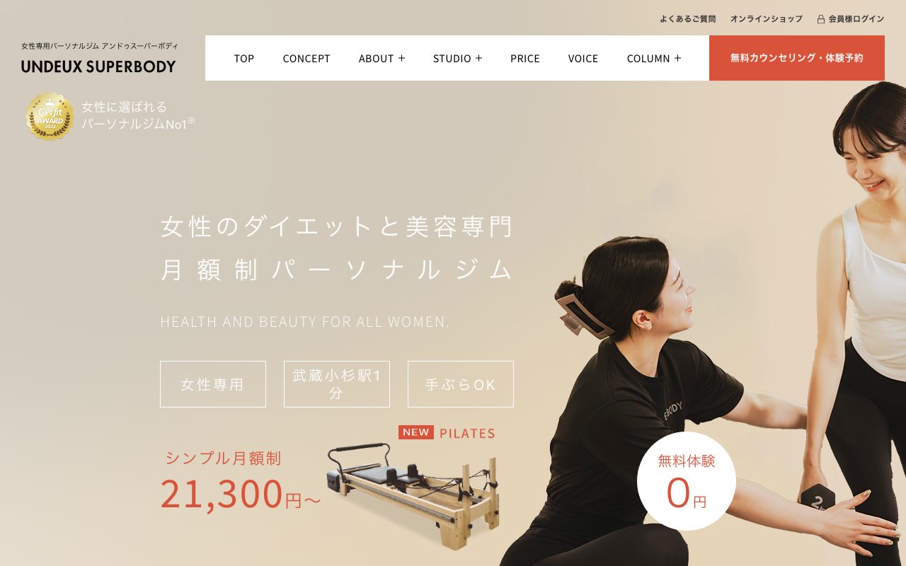 UNDEUX SUPERBODY 武蔵小杉公式サイトのトップページ