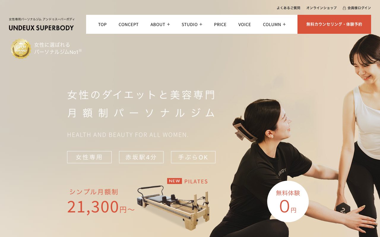 UNDEUX SUPERBODY 赤坂スタジオ公式サイトのトップページ