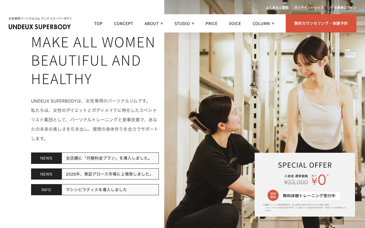 UNDEUX SUPERBODY LIFE たまプラーザスタジオ公式サイトのトップページ
