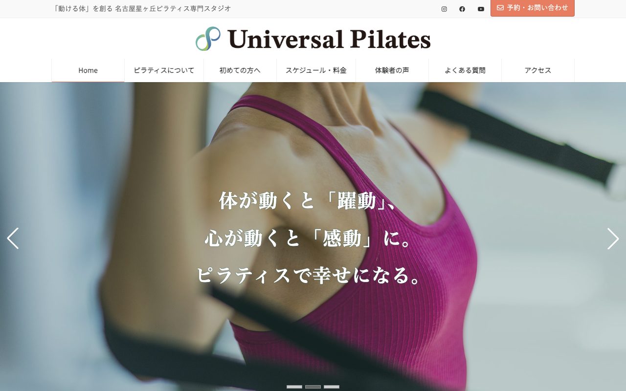 Universal Pilates公式サイトのトップページ