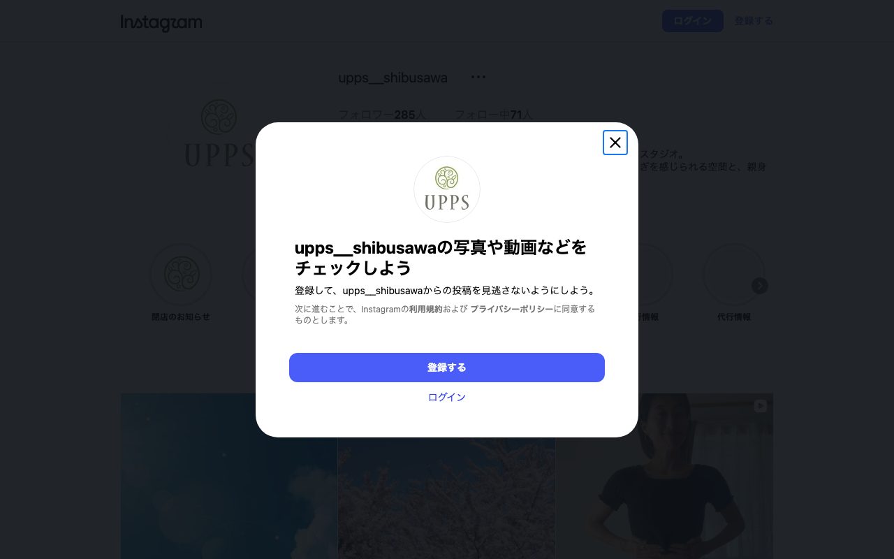 UPPS渋沢店の公式Instagramのプロフィールページ
