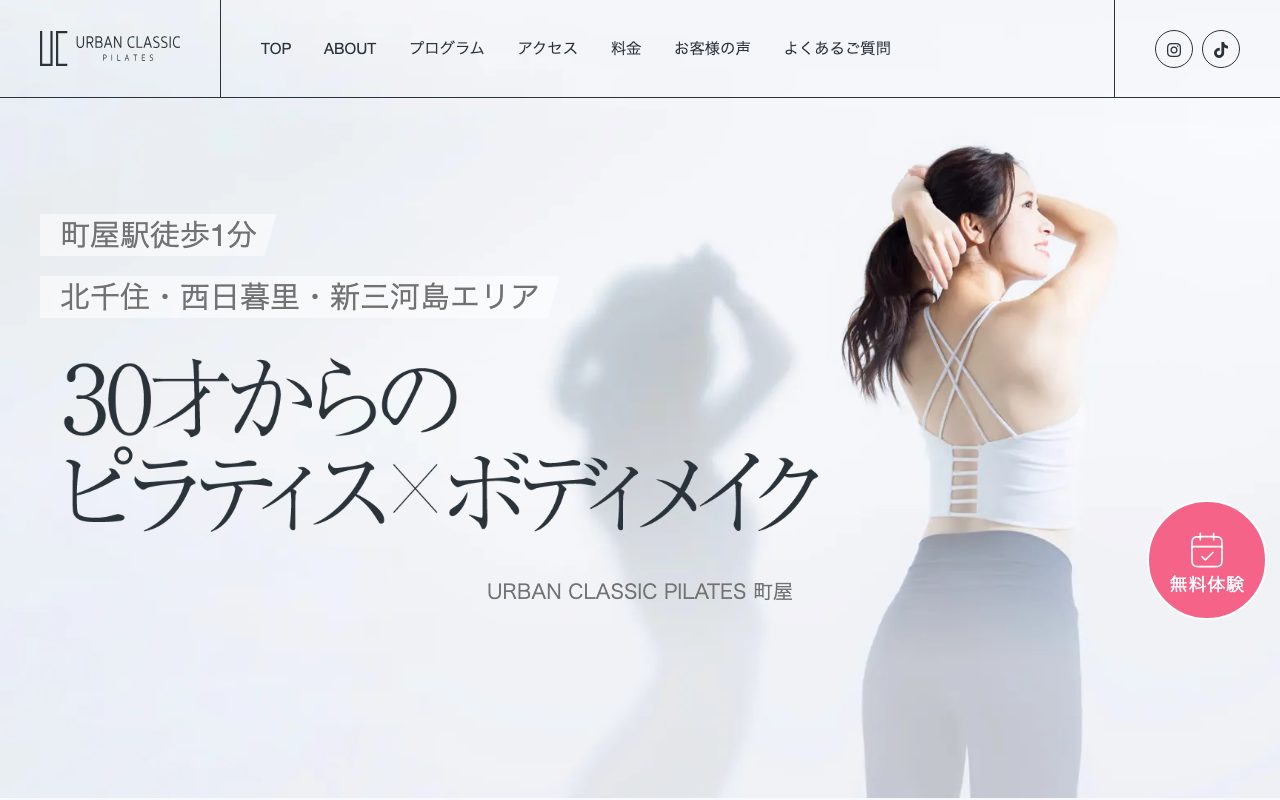 URBAN CLASSIC PILATES公式サイトのトップページ