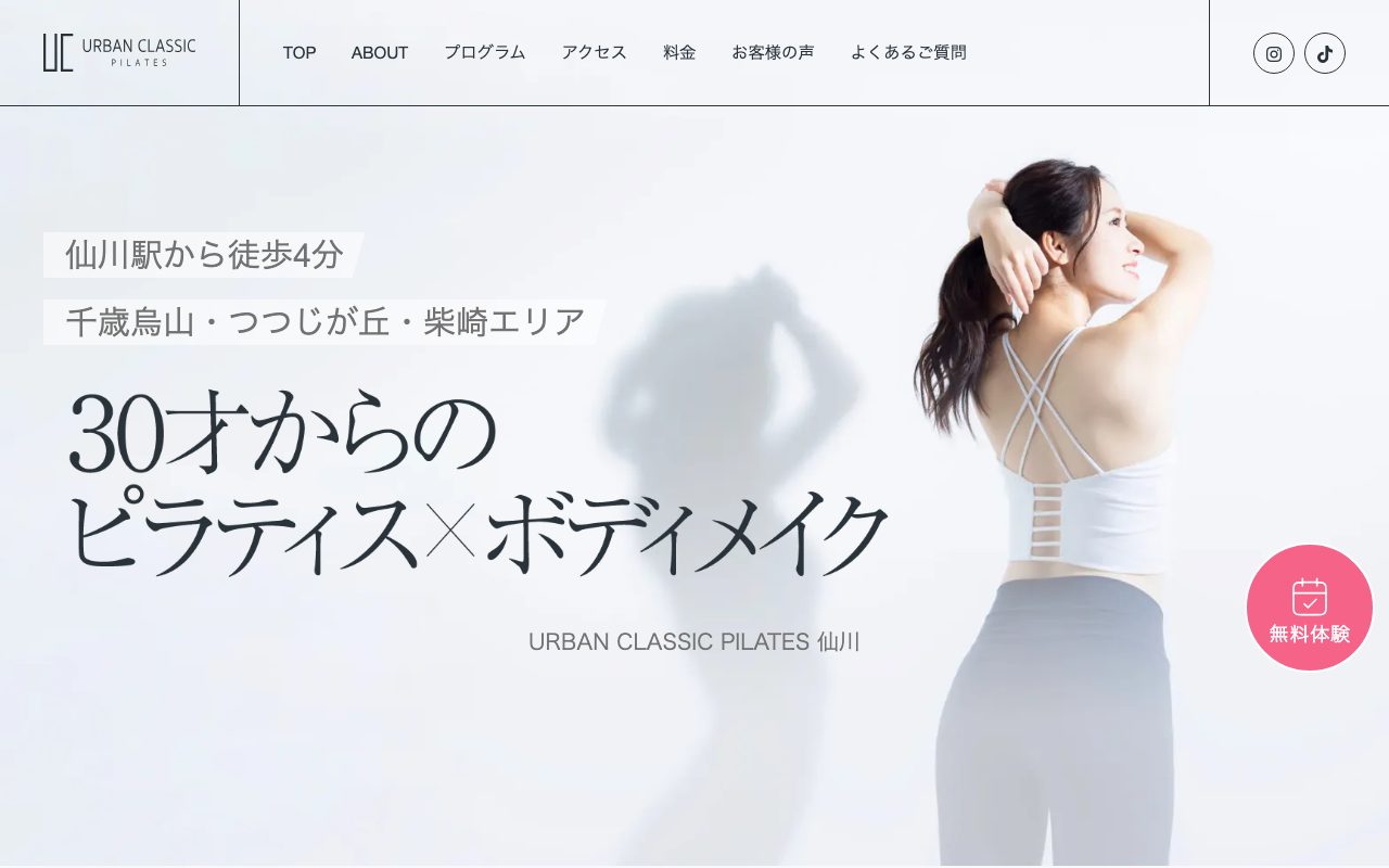URBAN CLASSIC PILATES公式サイトのトップページ