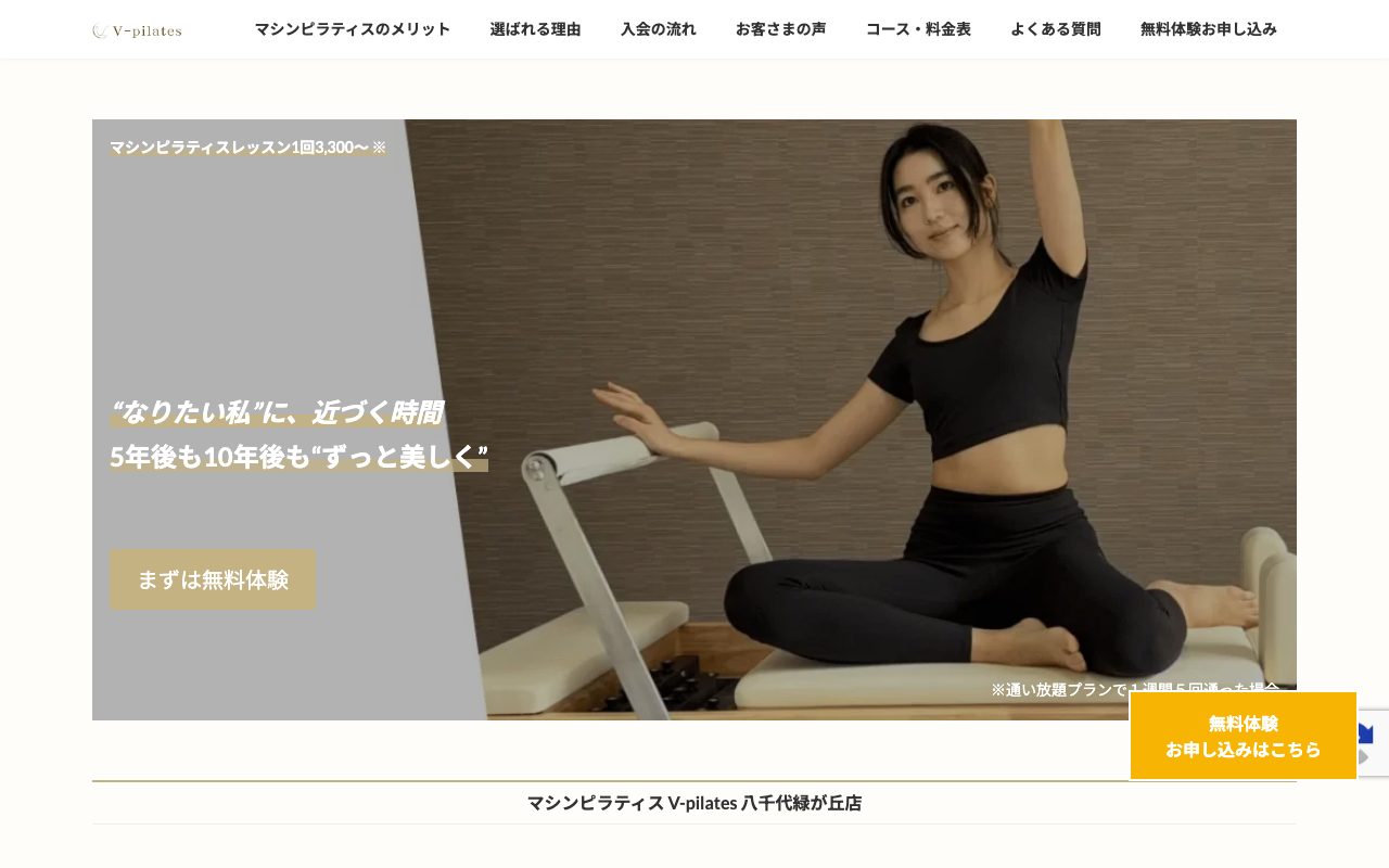 V-pilates 八千代緑が丘店公式サイトのトップページ