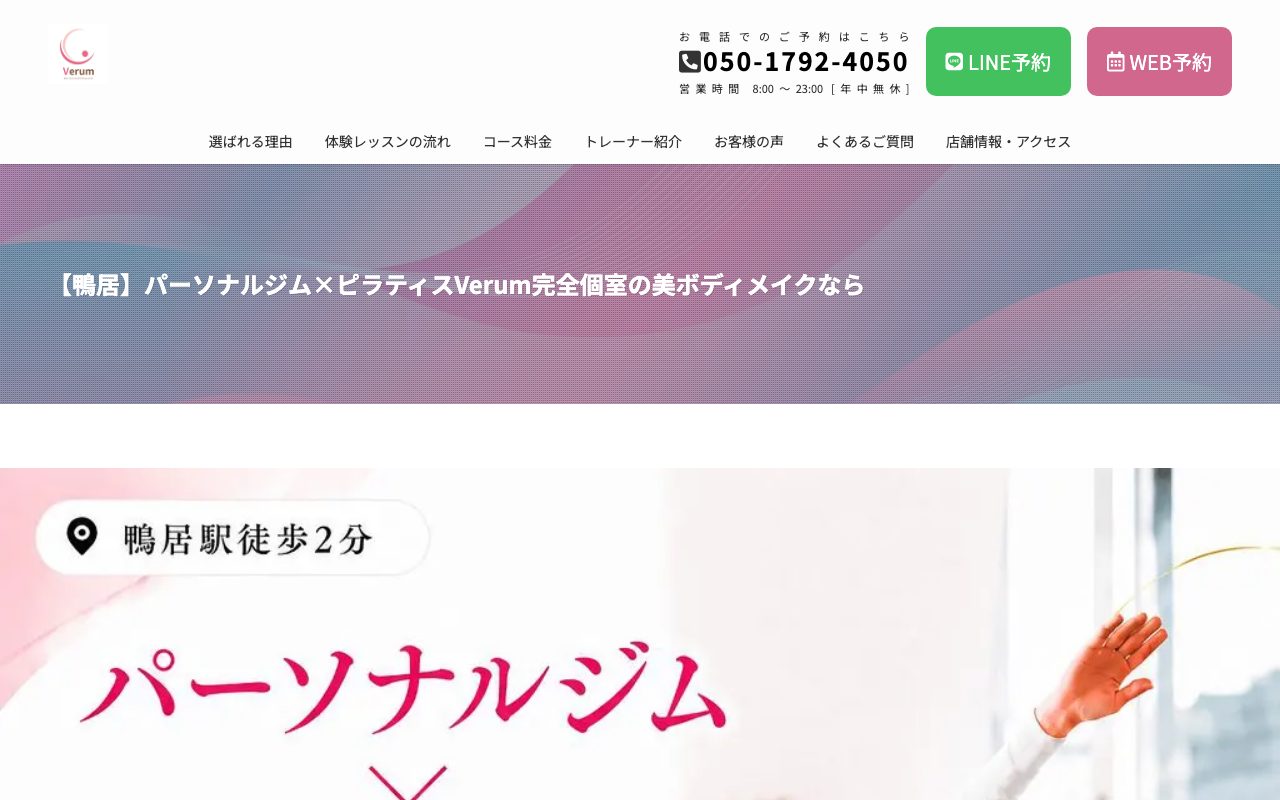 Verum公式サイトのトップページ
