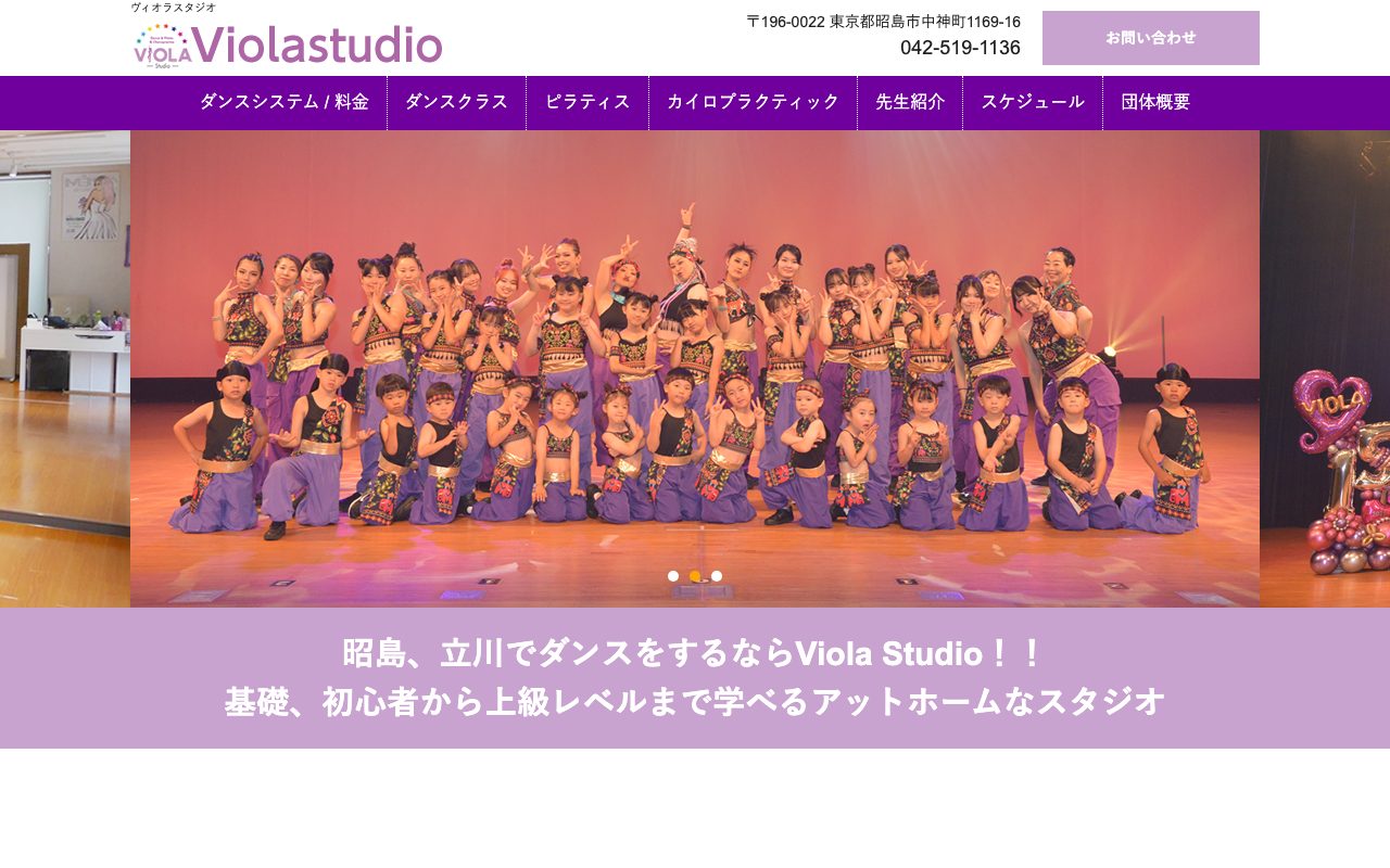 Viola Studio公式サイトのトップページ
