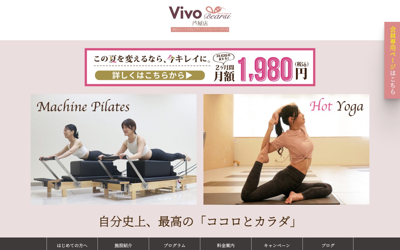 Vivo Bearsi芦屋公式サイトのトップページ