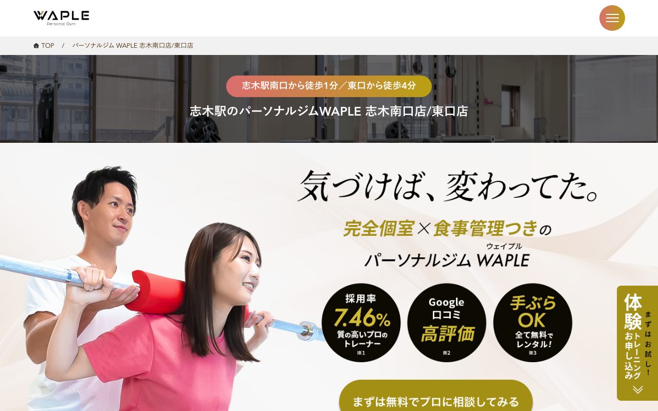 WAPLE 志木南口店公式サイトのトップページ