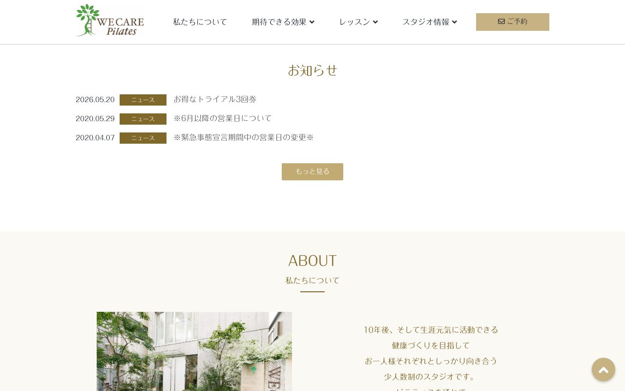 WECAREピラティス藤沢公式サイトのトップページ