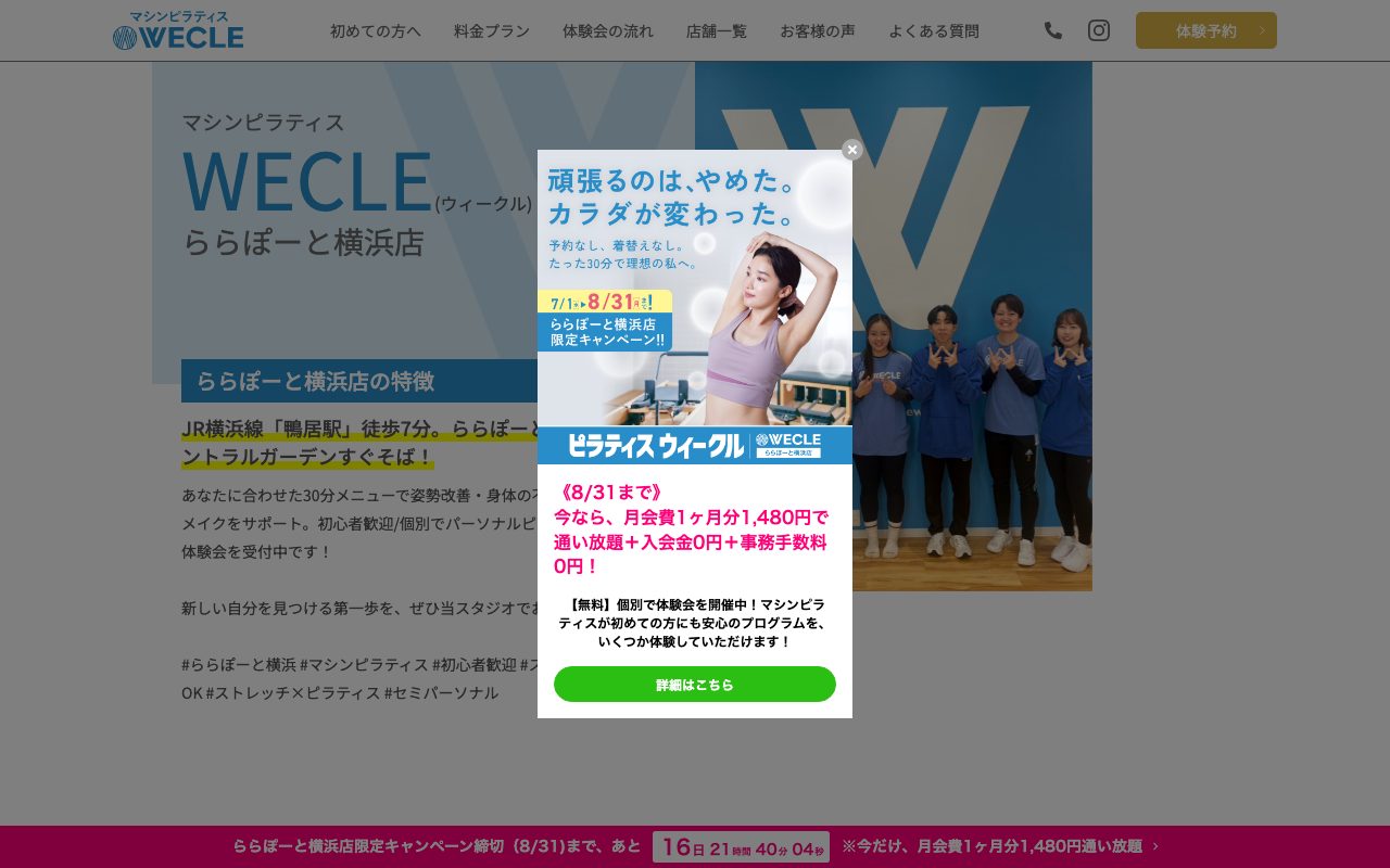 WECLE ららぽーと横浜店公式サイトのトップページ