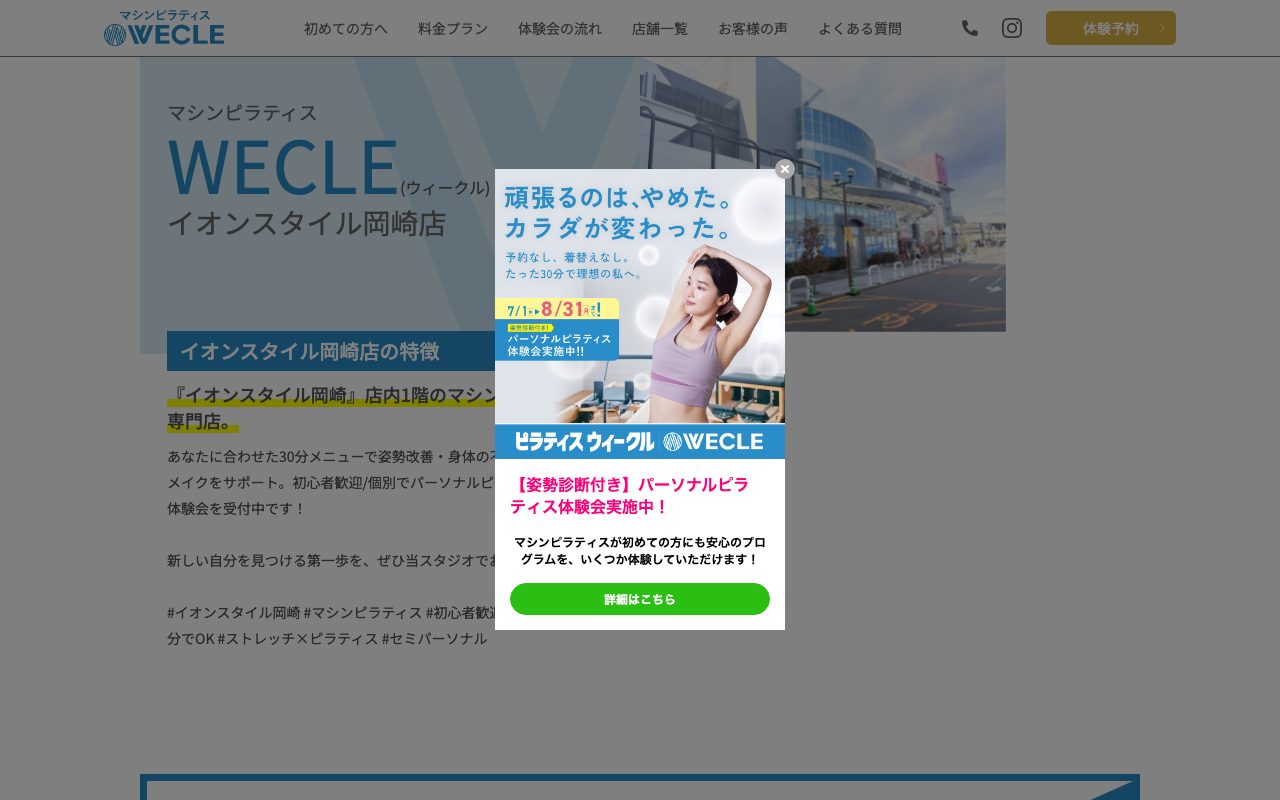 WECLE公式サイトのトップページ