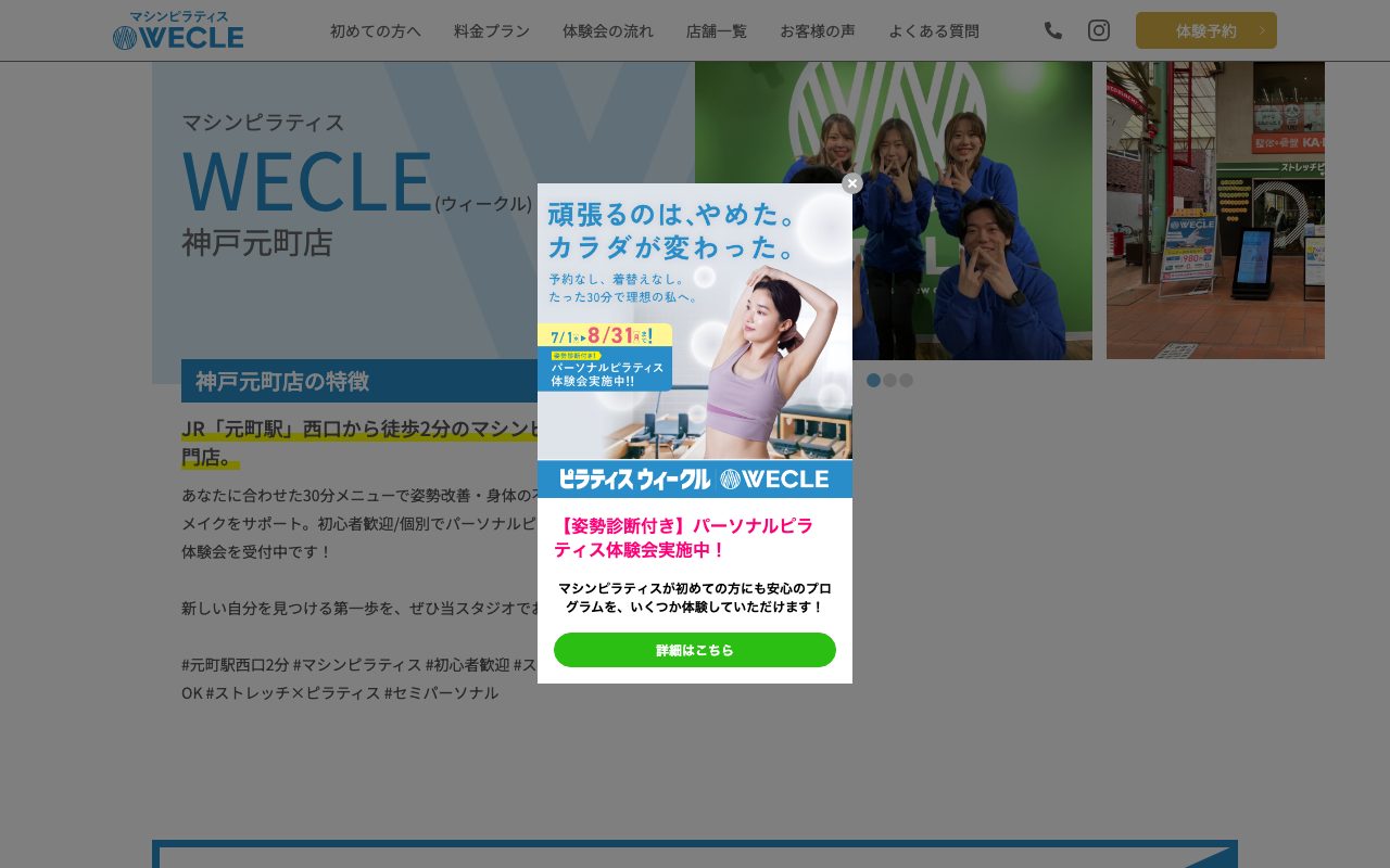 WECLE神戸元町店公式サイトのトップページ