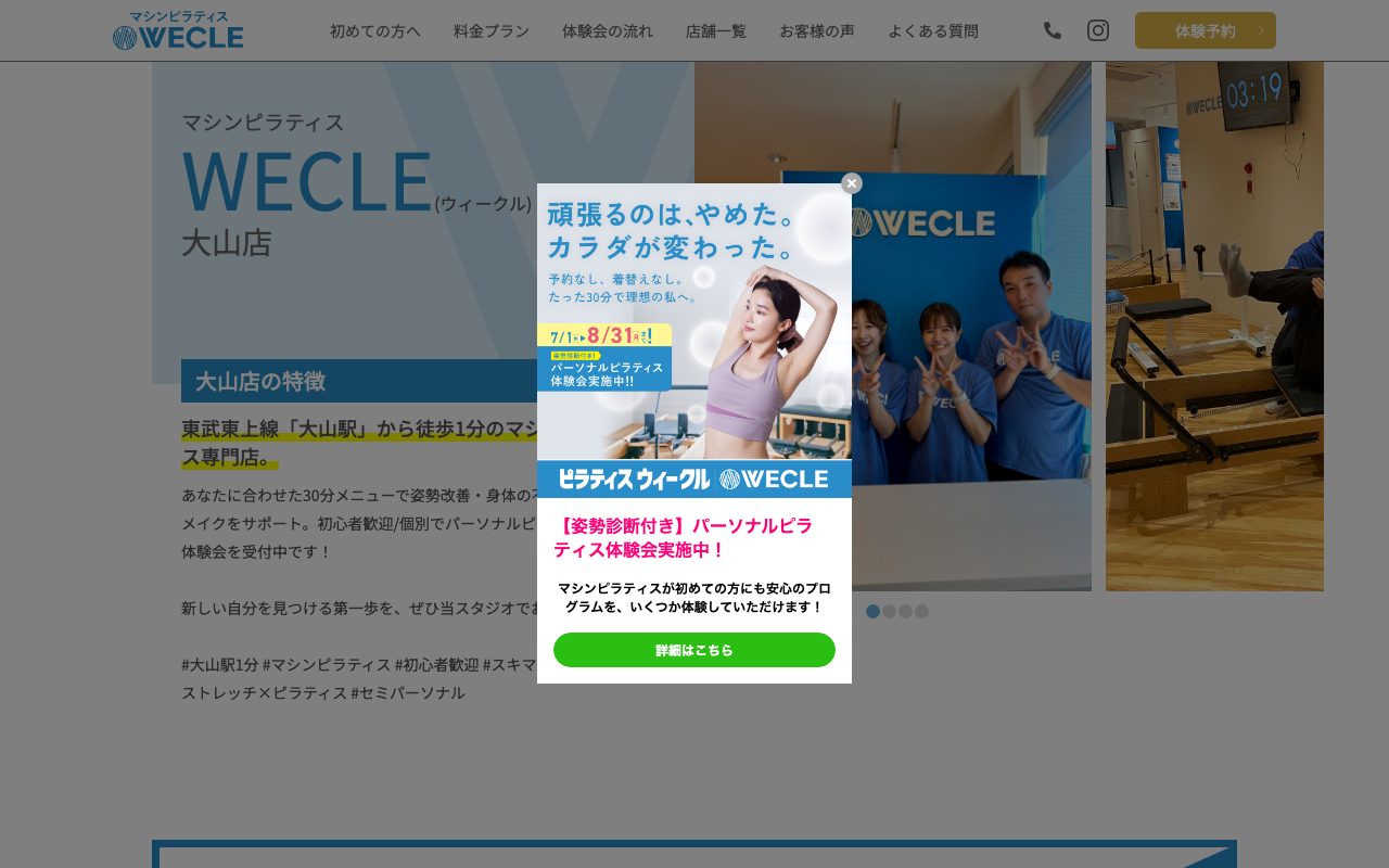 WECLE 大山店公式サイトのトップページ