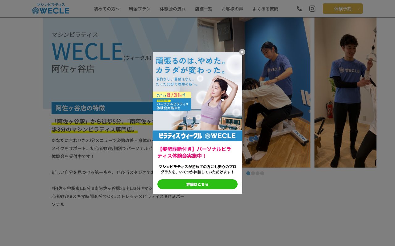 WECLE(ウィークル)阿佐ヶ谷店公式サイトのトップページ