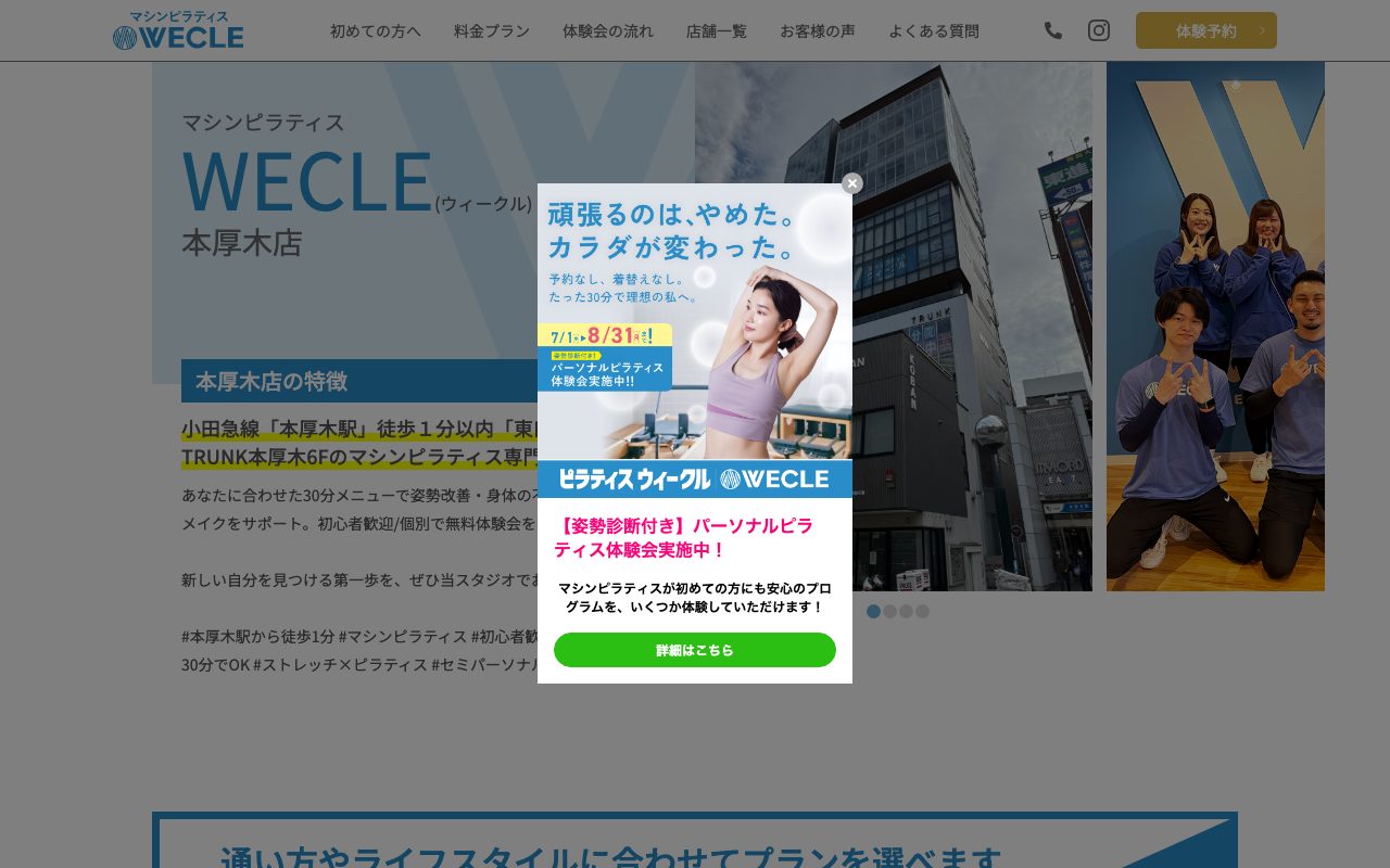 WECLE 本厚木店公式サイトのトップページ