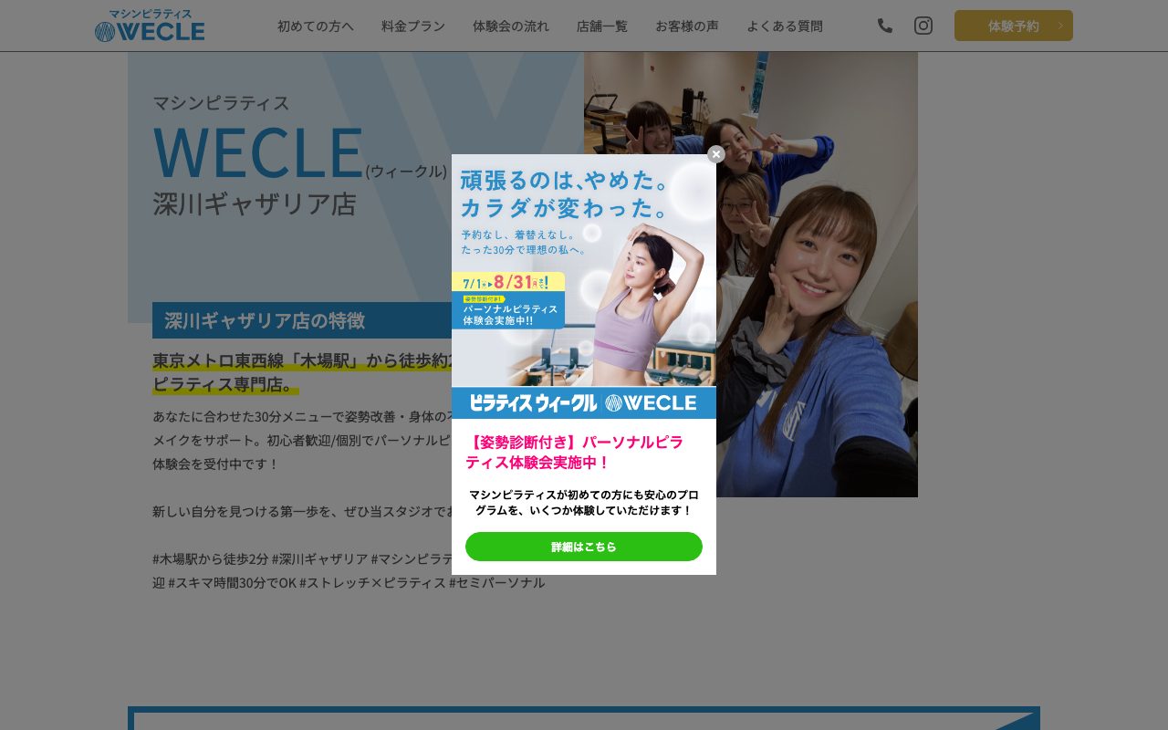 WECLE（ウィークル）深川ギャザリア店公式サイトのトップページ