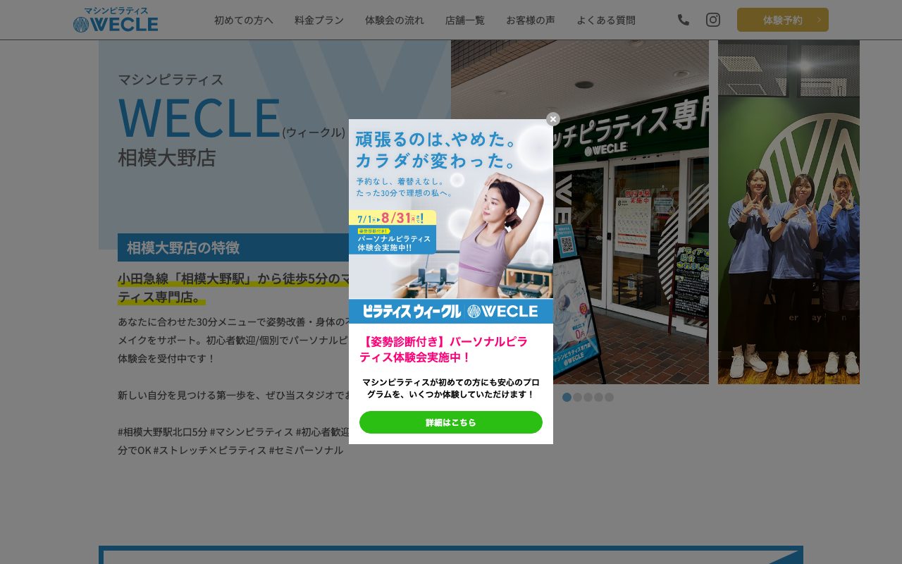 WECLE 相模大野店公式サイトのトップページ