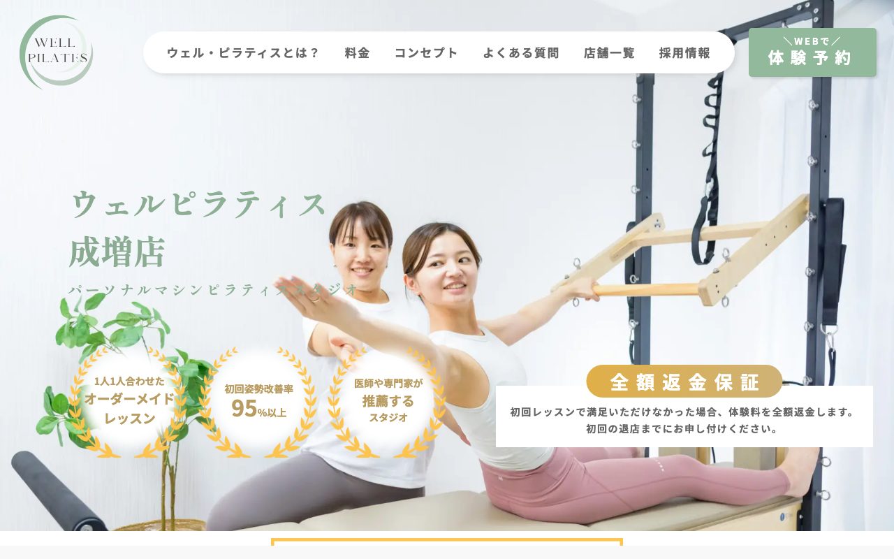WELL PILATES公式サイトのトップページ