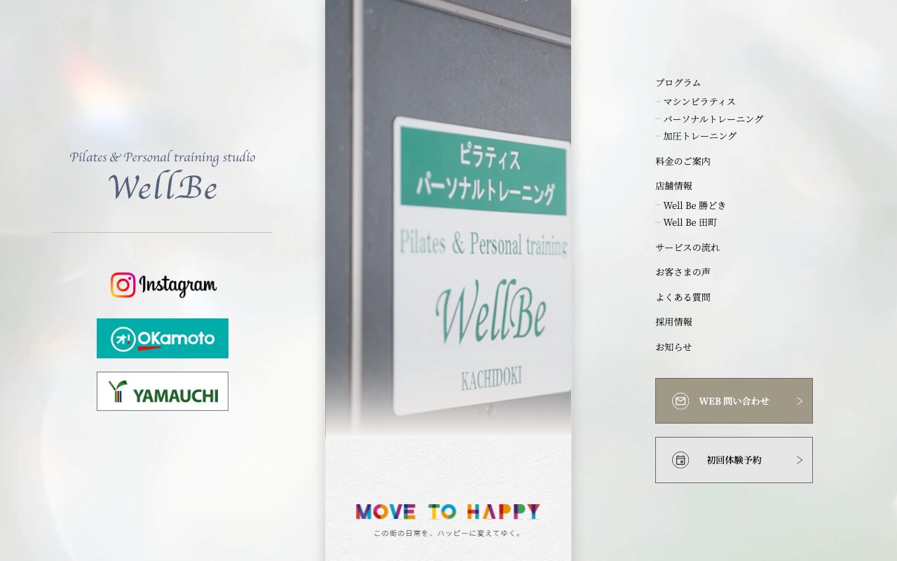 WellBe田町公式サイトのトップページ