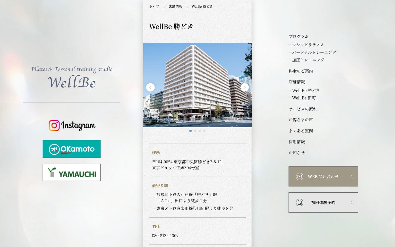 WellBe勝どき公式サイトのトップページ