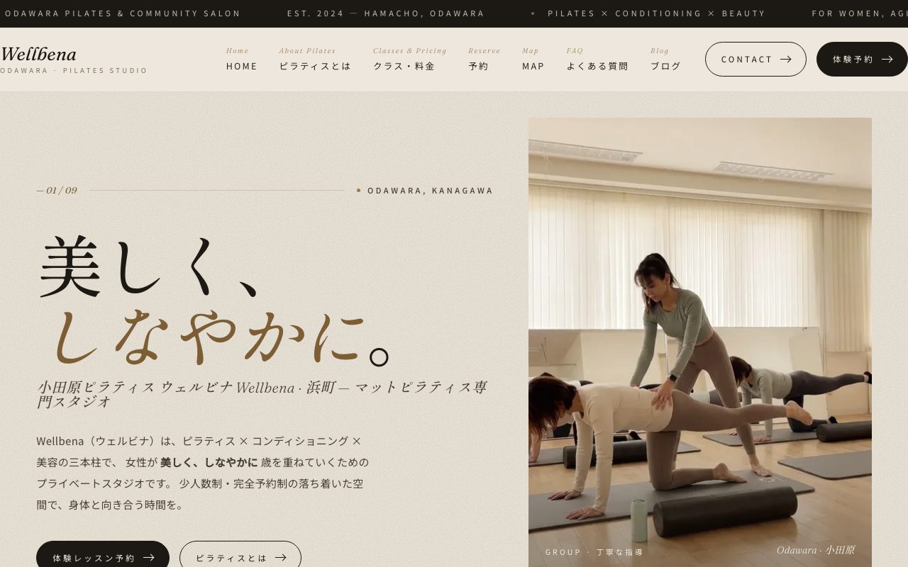 Wellbena公式サイトのトップページ