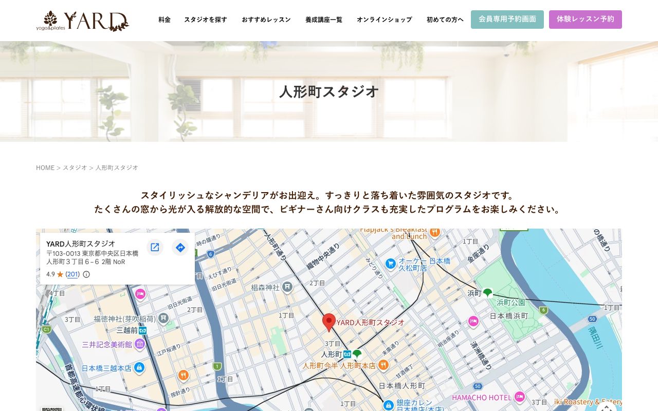 YARD 人形町スタジオ公式サイトのトップページ