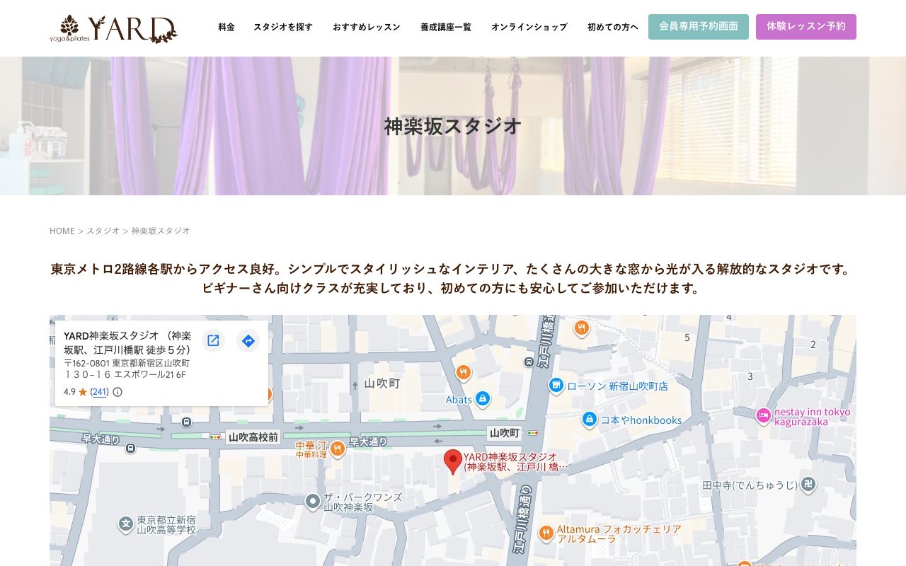 YARD 神楽坂スタジオ公式サイトのトップページ