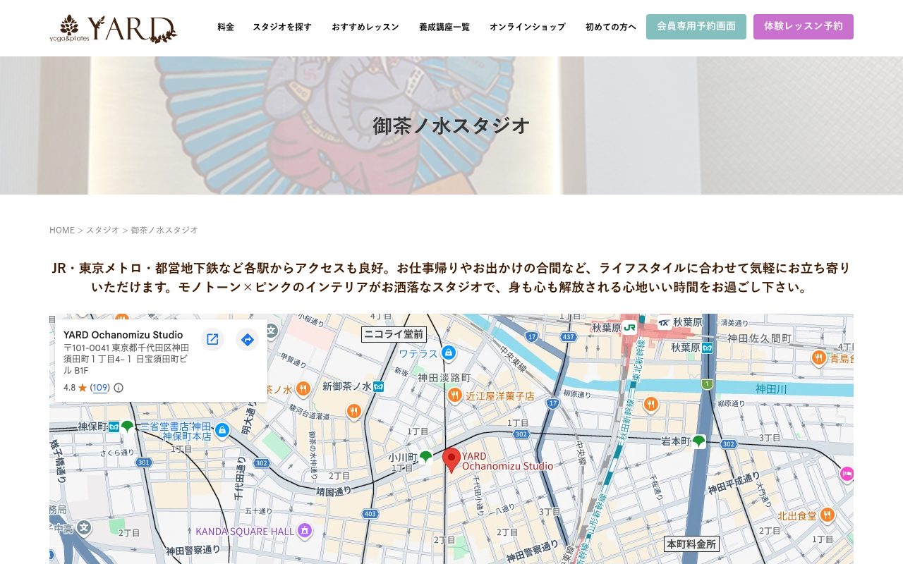 YARD 御茶ノ水スタジオ公式サイトのトップページ