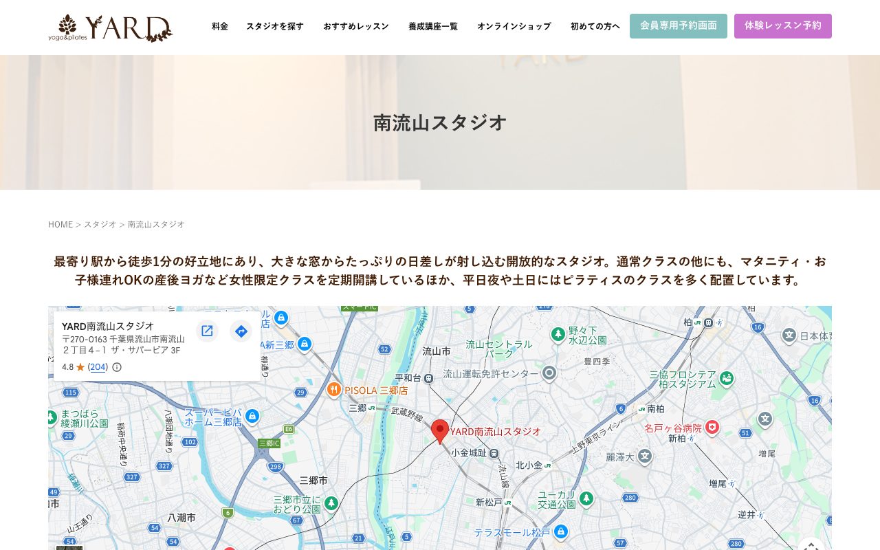 YARD 南流山スタジオ公式サイトのトップページ
