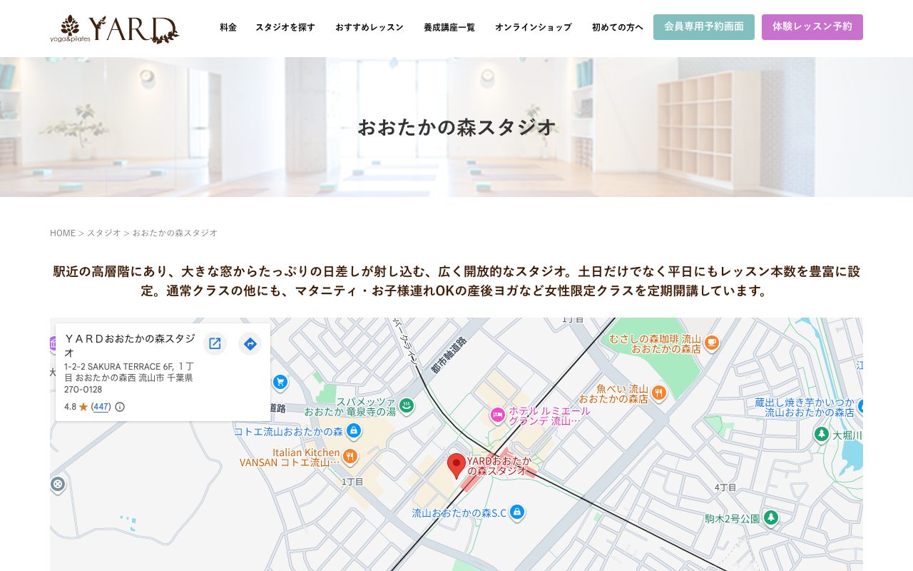 YARD おおたかの森スタジオ公式サイトのトップページ