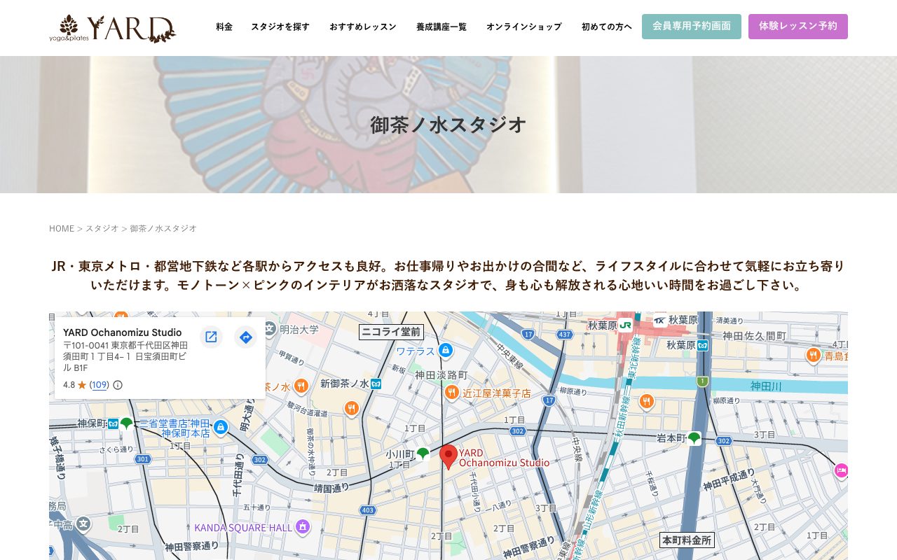 YARD 御茶ノ水公式サイトのトップページ
