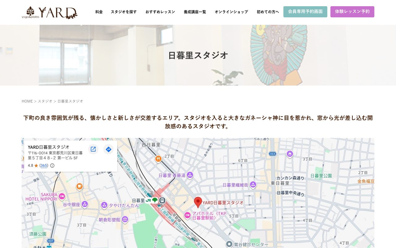 YARD 日暮里スタジオ公式サイトのトップページ