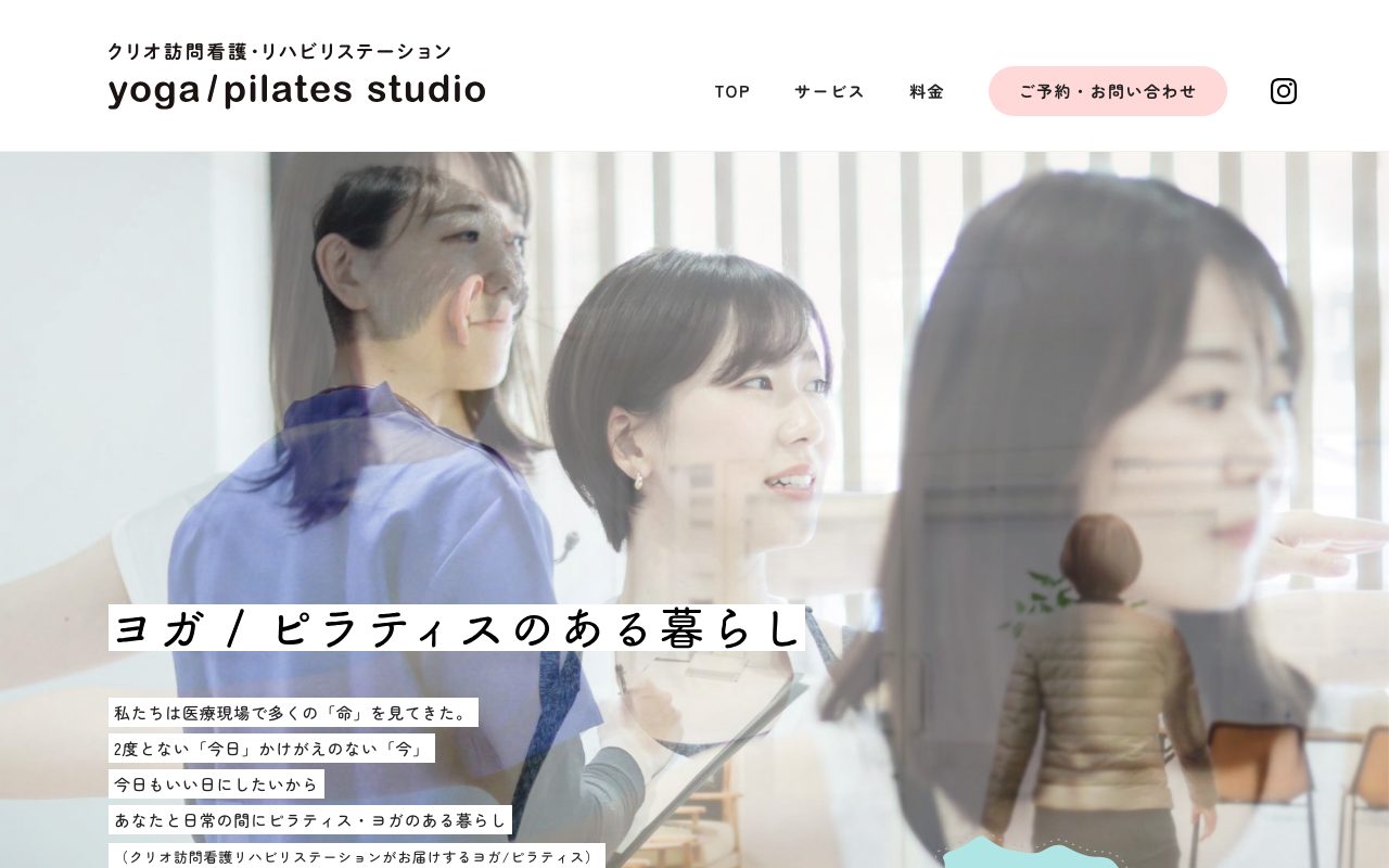 クリオ yoga/pilates studio 西神スタジオ公式サイトのトップページ