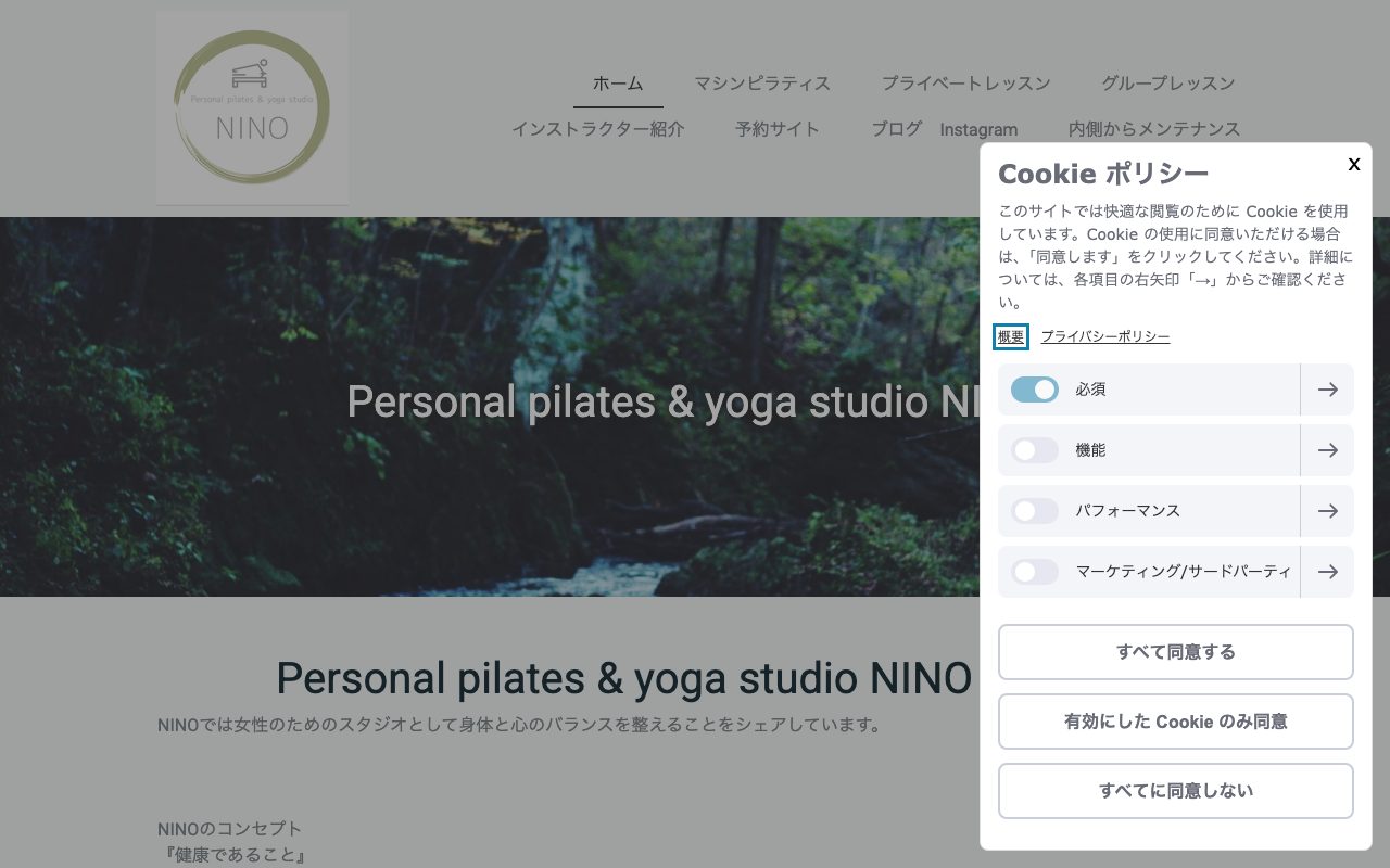 YOGA・PILATES STUDIO Nino公式サイトのトップページ