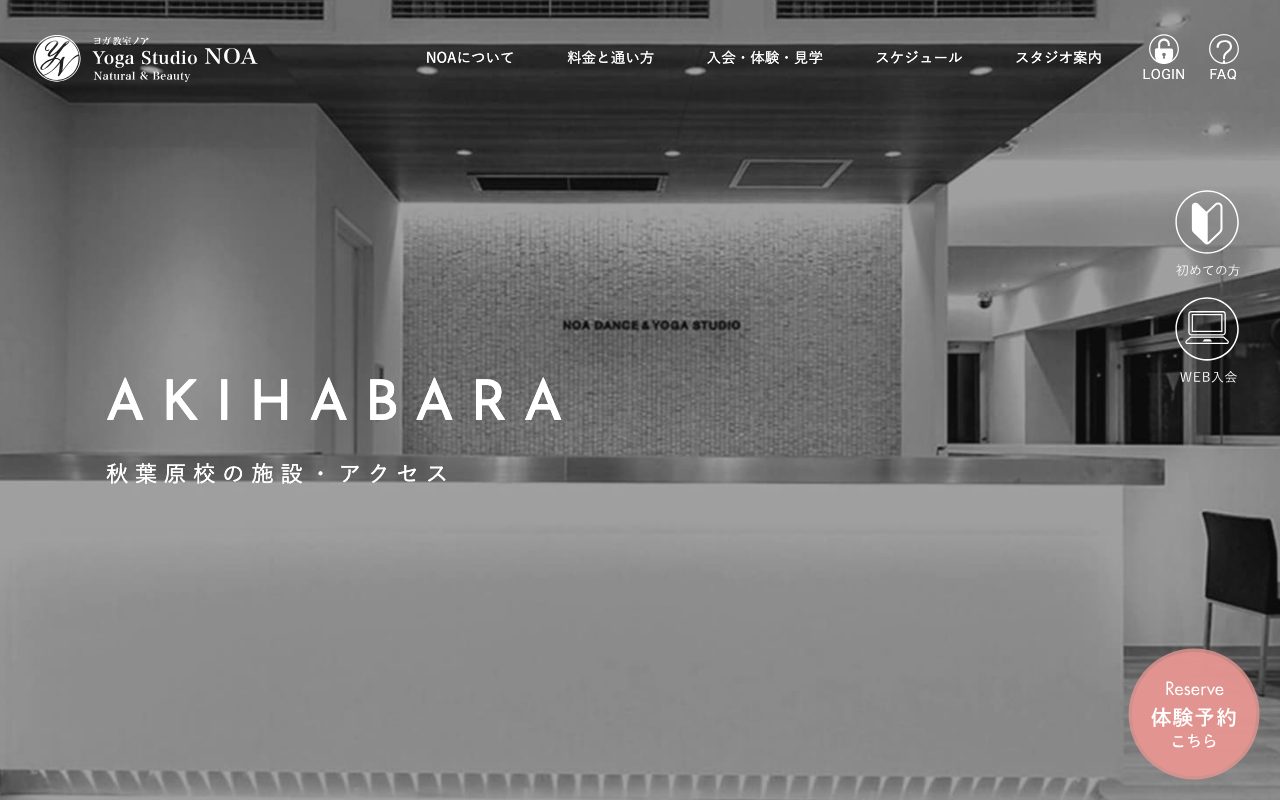 YOGA STUDIO NOA 秋葉原校公式サイトのトップページ